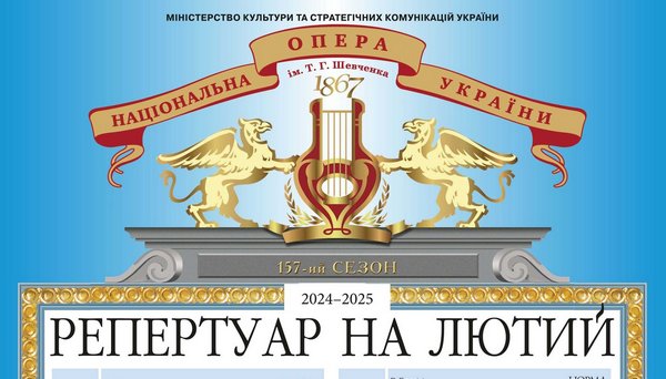 zastavka-lyutyi-2025